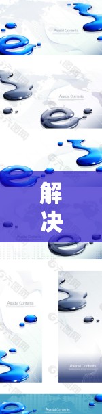 解决星链VPN更新问题的方法主要包括以下步骤 解决星链VPN更新问题的方法主要包括以下步骤