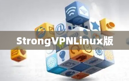 StrongVPNLinux版 StrongVPNLinux版