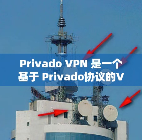 Privado VPN 是一个基于 Privado协议的VPN服务,旨在提供安全、可靠和高效的VPN连接。以下是对Privado VPN免费试用的详细指南 Privado VPN 是一个基于 Privado协议的VPN服务,旨在提供安全、可靠和高效的VPN连接。以下是对Privado VPN免费试用的详细指南