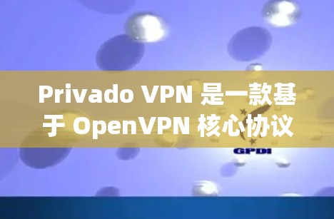 Privado VPN 是一款基于 OpenVPN 核心协议的端到端加密 VPN 服务,旨在提供安全、稳定、高效的网络连接。以下是对Privado VPN 的评测 Privado VPN 是一款基于 OpenVPN 核心协议的端到端加密 VPN 服务,旨在提供安全、稳定、高效的网络连接。以下是对Privado VPN 的评测
