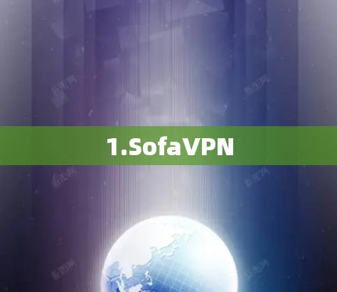1.SofaVPN 1.SofaVPN